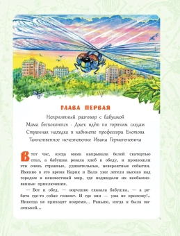 Ларри Ян Леопольдович: Необыкновенные приключения Карика и Вали 