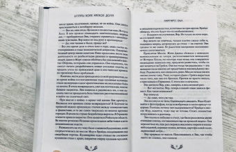 Маргарет Грэм: Истерли Холл. Раскол дома