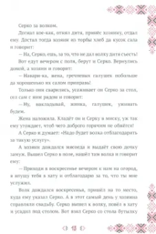 Сказки славянских народов. Украинский фольклор