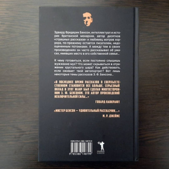 Эдвард Бенсон: Книги Судей