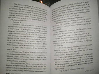 Рагнар Йонассон: Мгла