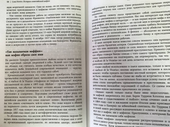 Джон Дикки: Cosa Nostra. История сицилийской мафии