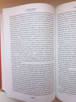 Брэм Стокер: Дракула. Сокровище Семи Звезд. Рассказы