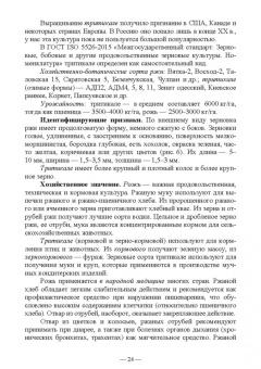 Позняковский, Рязанова, Николаева: Атлас аннотированный. Продукты растительного происхождения. Учебное пособие