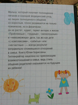 Юлия Гиппенрейтер: Общаться с ребенком. Как?