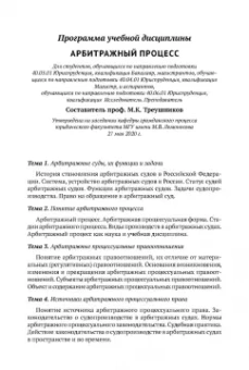 Треушников, Андреева, Аргунов: Арбитражный процесс. Учебник для студентов юридических вузов и факультетов