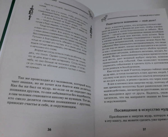 Петр Левин: Мудры для исполнения желаний. Полное собрание