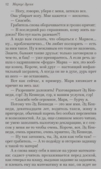 Маркус Зусак: Я - посланник