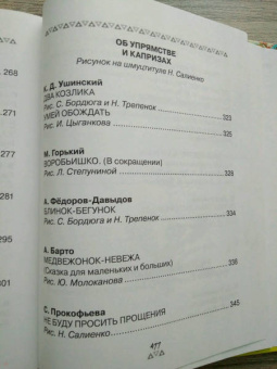 Барто, Бианки, Драгунский: Все-все-все сказки с подсказками для родителей