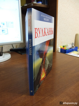 Кристина Годен: Вулканы