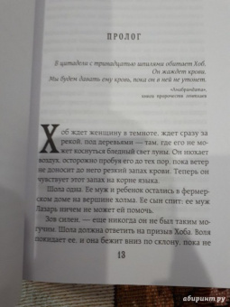 Джозеф Дилейни: Арена 13. Кровь