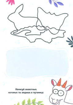 Весёлые трафареты. Книга с заданиями