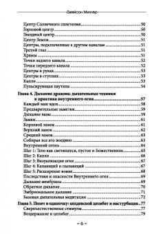 Джейсон Миллер: Секс, колдовство и дух