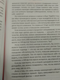 Маккей, Фаннинг: Самооценка. Проверенная программа когнитивных техник для улучшения вашего самоуважения