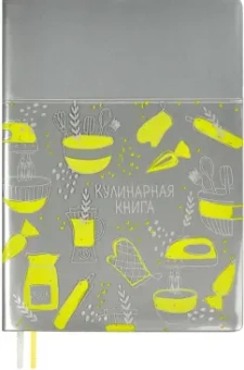 Книга для записи кулинарных рецептов 96 листов, А6+, СЕРЕБРЯНАЯ (52518)