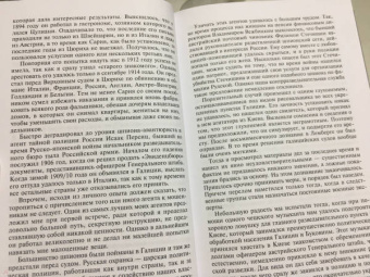 Максимилиан Ронге: Военный и промышленный шпионаж. Двенадцать лет службы в разведке