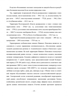 Медведев, Цепляев: Бахчеводство