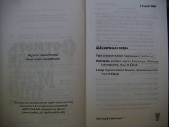 Где все? Сборник лучших шведских пьес для молодежи