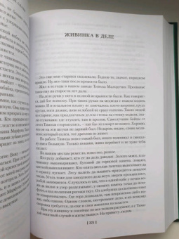 Павел Бажов: Малахитовая шкатулка. Уральские сказы. Уральские были. Повести