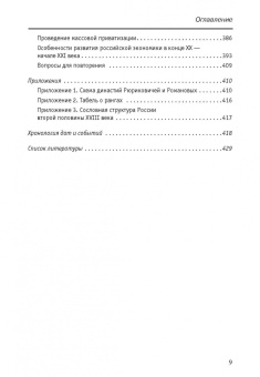 Татьяна Тимошина: Экономическая история России. Учебное пособие