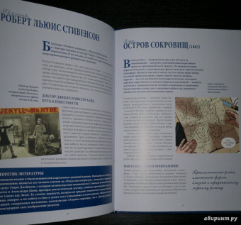 Роберт Стивенсон: Остров сокровищ