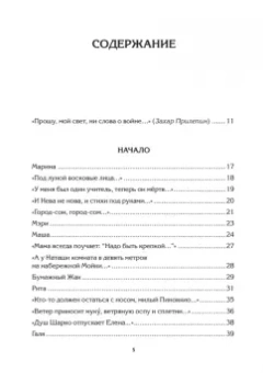 Анна Ревякина: Герои