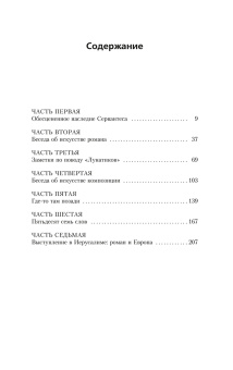 Милан Кундера: Искусство романа