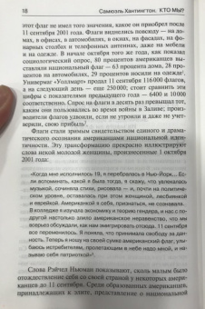 Самюэль Хантингтон: Кто мы?