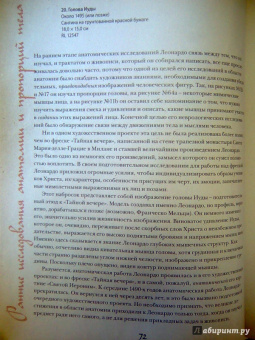 Мартин Клейтон: Анатомия Леонардо