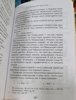 Юрий Лотман: Анализ поэтического текста. Структура стиха