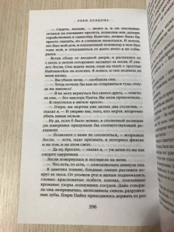 Бен Ааронович: Реки Лондона