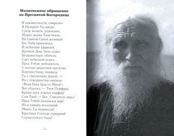 Старец, Ильюнина: Роднуша моя