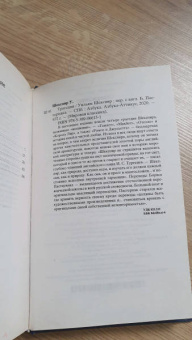 Уильям Шекспир: Трагедии