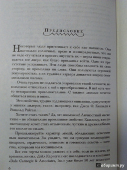 Дейл Карнеги: Как располагать к себе людей. Как эффективно общаться с людьми. Как преодолеть тревогу и стресс