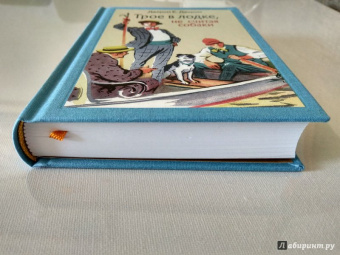 Клапка Джером: Трое в лодке, не считая собаки