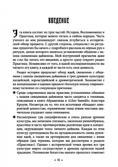 Ачер Брат: Священный Даймон