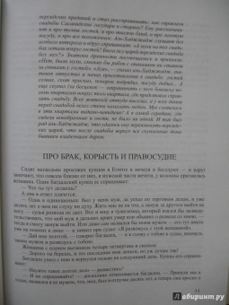 Илья Оказов: Аббасидские байки. Багдадские халифы и их подданные