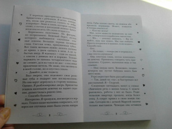 Ксения Фави: Маленькое чудо для злодея