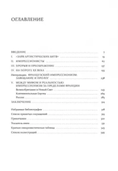 Михаил Герман: Импрессионизм. Основоположники и последователи