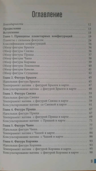 Гленн Митчелл: Аспектные фигуры натальной карты. Полное руководство