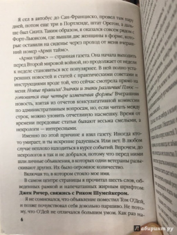 Ли Чайлд: Джек Ричер, или Личный интерес
