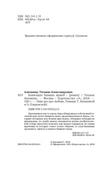 Татьяна Алюшина: Коллекция бывших мужей