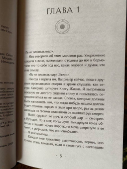 Каролин Сизо: Эзлин. Прикосновение тени