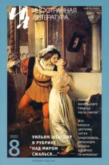 Шекспир, Андру, Хассан: Иностранная литература. 2022. № 8