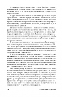 Госманов, Галиуллин, Волков: Санитарная микробиология. Учебное пособие