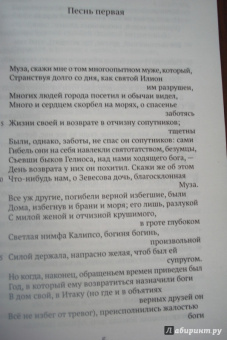 Гомер: Одиссея