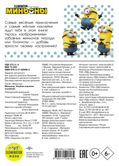 Миньоны. Альбом наклеек, голубой