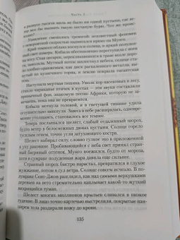 Уилбур Смит: И плачут ангелы