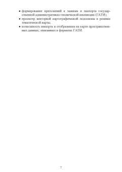 Демидова, Лепихина, Колесник: Геоинформационные и земельные информационные системы. Практикум