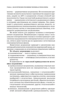 Дмитренко, Сотникова, Черняев: Экологический мониторинг техносферы. Учебное пособие для СПО